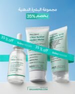 مجموعة Balea Repaie المتكاملة - Bundling Package (3 قطع)